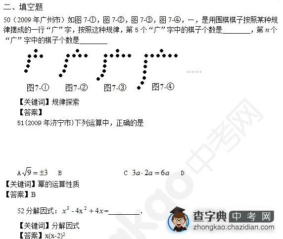 2015年中考数学知识点：整式真题填空题合辑十七1