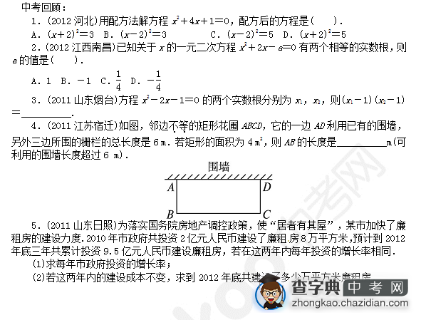 2015中考数学复习：一元二次方程中考真题回顾（含答案）1