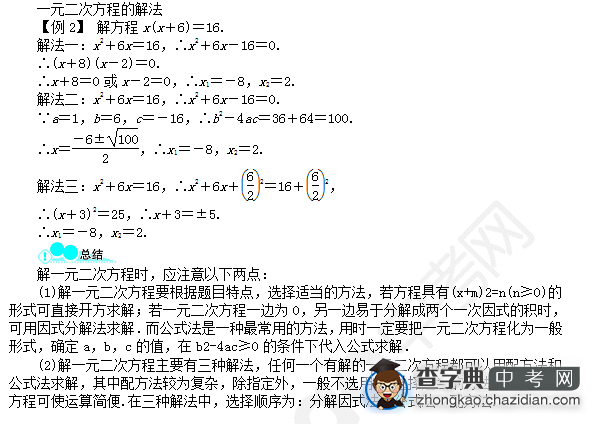 2015中考数学复习：一元二次方程的解法实例1