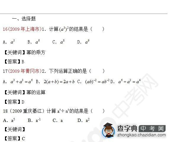 2015年中考数学知识点：整式真题选择题合辑六1