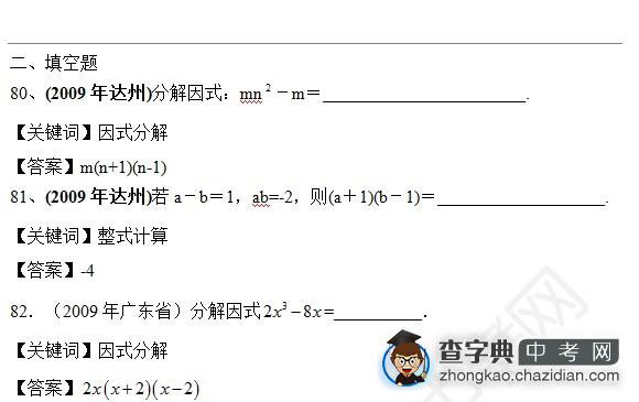 2015年中考数学知识点：整式真题填空题合辑二十七1