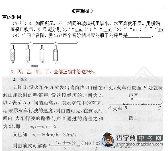 2015年中考物理声现象知识点：声的利用精选例题七1