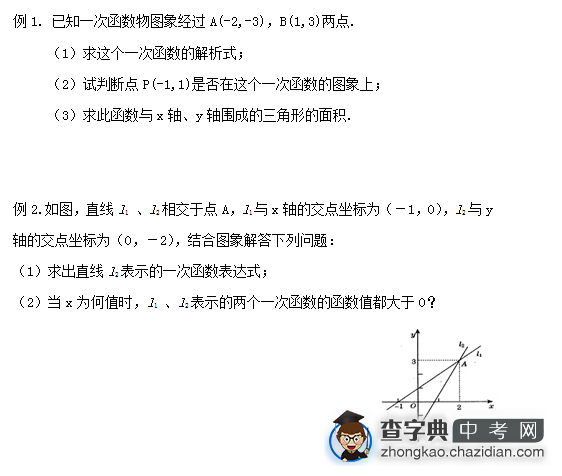 2015中考数学复习：一次函数例题练习1