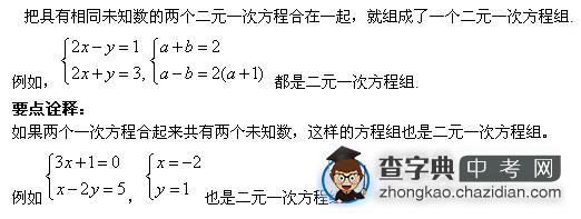 初一数学知识点：二元一次方程组定义1