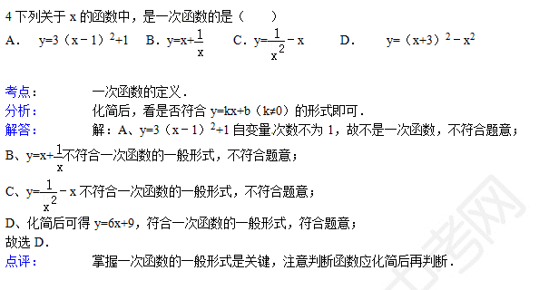 初中数学：一次函数的定义——例题及解析（一）3