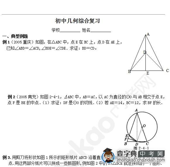 2013中考数学几何总复习试题资料1