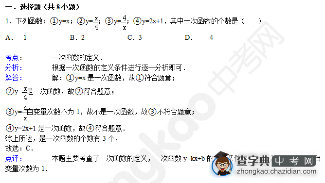 初中数学：一次函数的定义——例题及解析（一）1