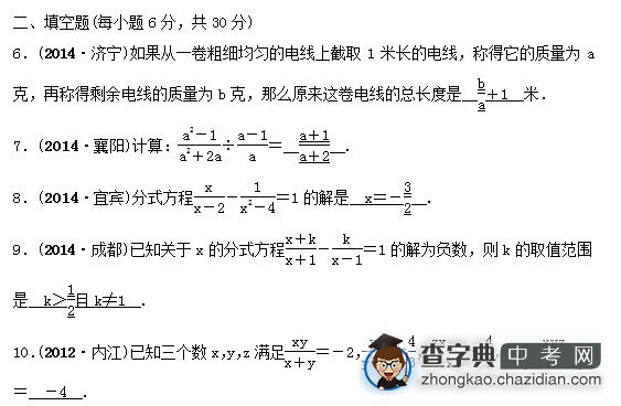 2015中考数学复习：分式单项自测题（二）含答案1