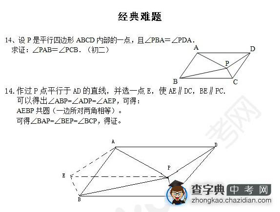 2015年中考数学几何知识点例题：经典难题及解析十四1