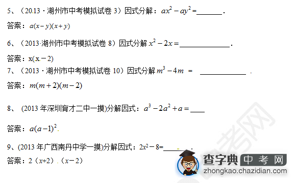 2015中考数学复习：因式分解基础练习题二（含答案）1