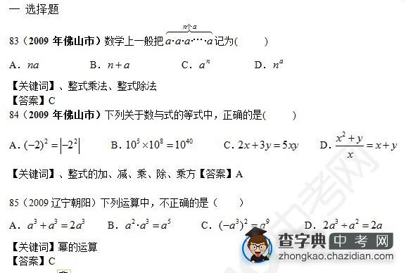 2015年中考数学知识点：整式真题选择题合辑三十1