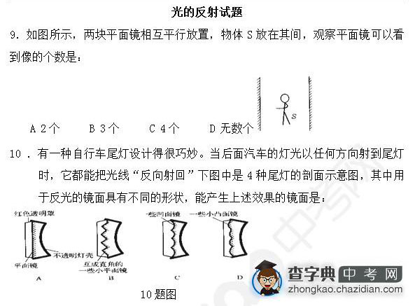 2015年中考物理光的反射知识点训练题选择题七1