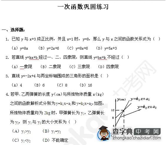 初中一次函数提高练习题1