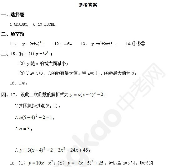 九年级数学二次函数同步测试2