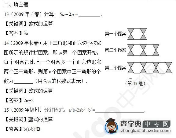 2015年中考数学知识点：整式真题填空题合辑五1