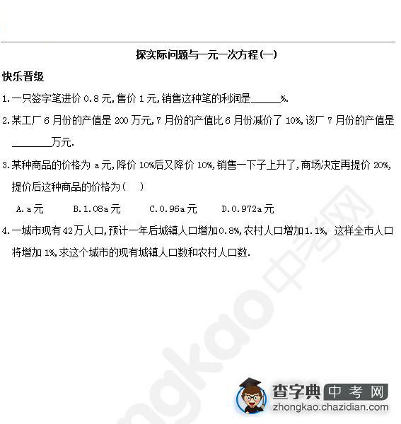 数学实际问题与一元一次方程同步练习1