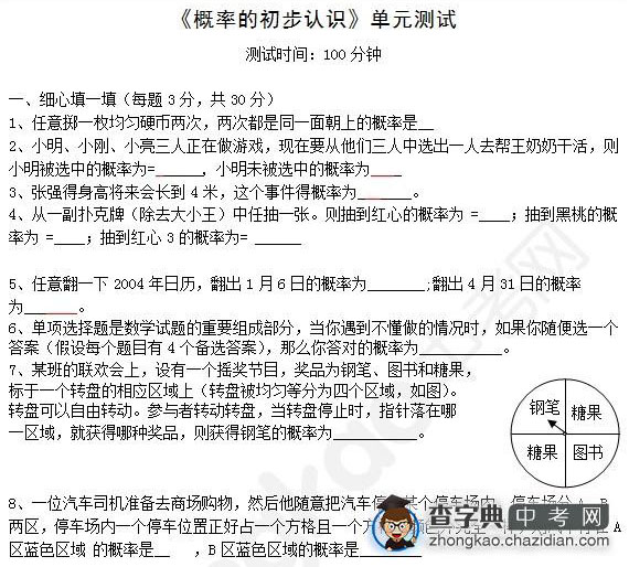 九年级数学概率的初步认识单元测试1