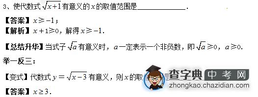 2015中考数学复习：例悉平方根和算术平方根的概念（三）1