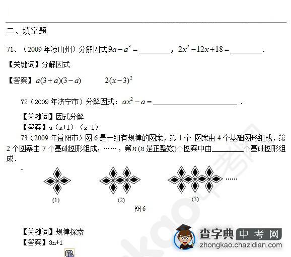 2015年中考数学知识点：整式真题填空题合辑二十四1