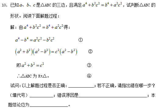 2015中考数学复习：因式分解课后练习题（二）2