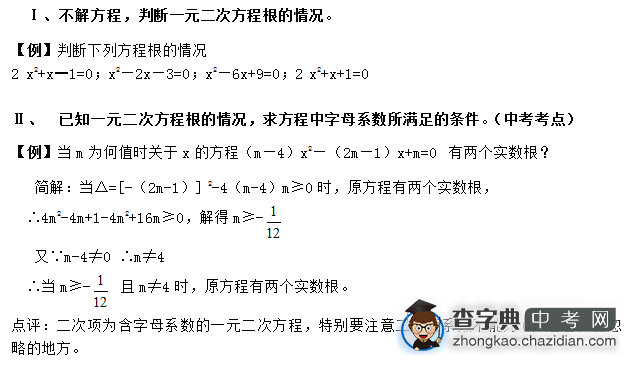 2015中考数学复习：一元二次方程根的判别式应用（一）1