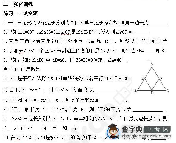 2015年中考数学几何知识点：填空题1