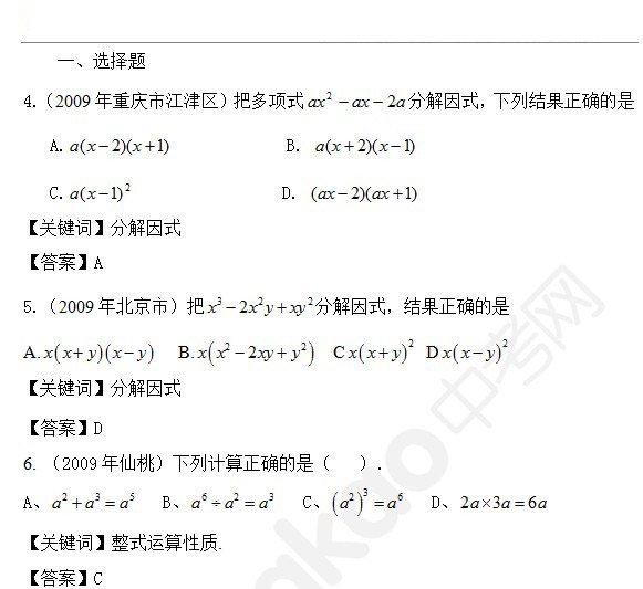 2015年中考数学知识点：整式真题选择题合辑二2