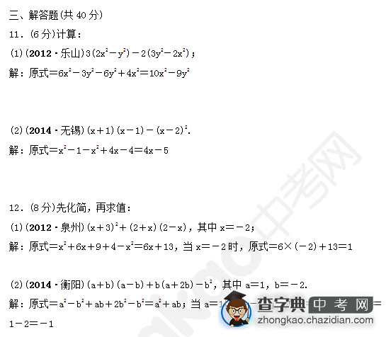 2015中考数学复习：整式专项检测题含答案（三）1