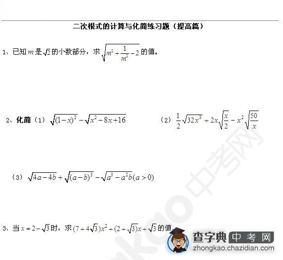 初三数学二次根式计算与化简练习题1