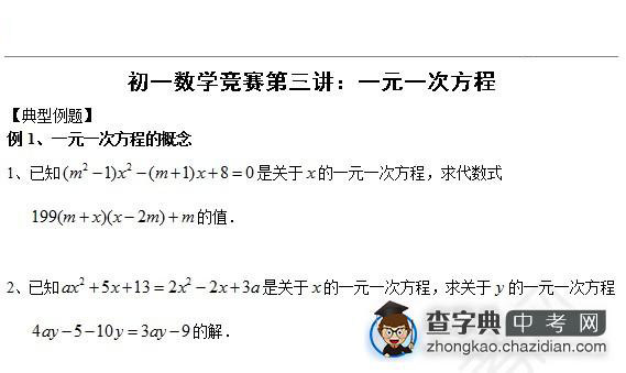 2015年中考数学知识点一元一次方程：一元一次方程的概念1