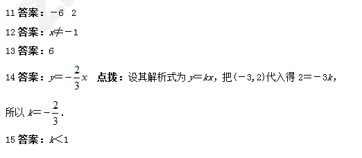 2015中考数学复习：一次函数专项检测题（三）含答案2