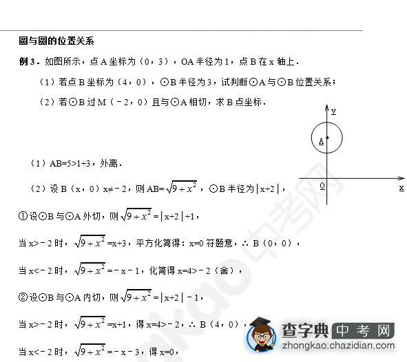 2015年中考数学圆的知识点：圆与圆的位置关系例题三1