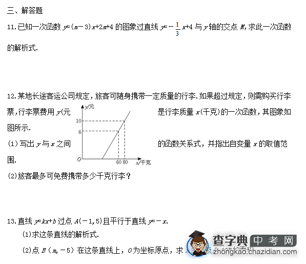 初中数学复习一次函数第九章节练习（四）含答案1