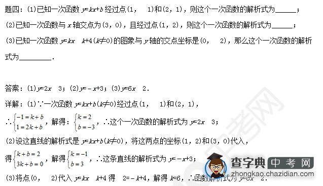 2015中考数学复习：求一次函数解析式课后练习题（三）1