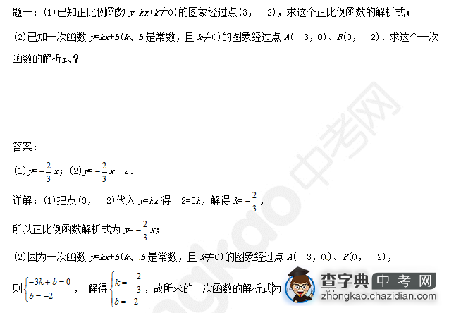 2015中考数学复习：求一次函数解析式课后练习题（一）1