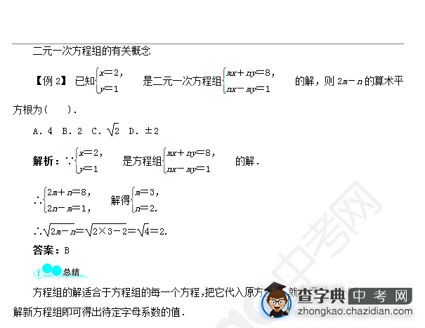 2015中考数学复习：二元一次方程组实例讲解1