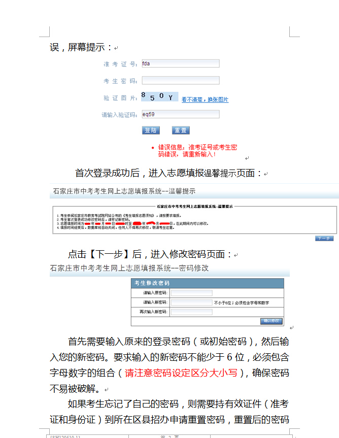 2014年中考网上填报志愿系统使用说明2