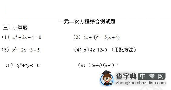 2015年中考数学知识点一元一次方程：自测题计算题1