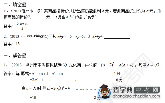 2015中考数学复习：整式自测题（二）含答案1