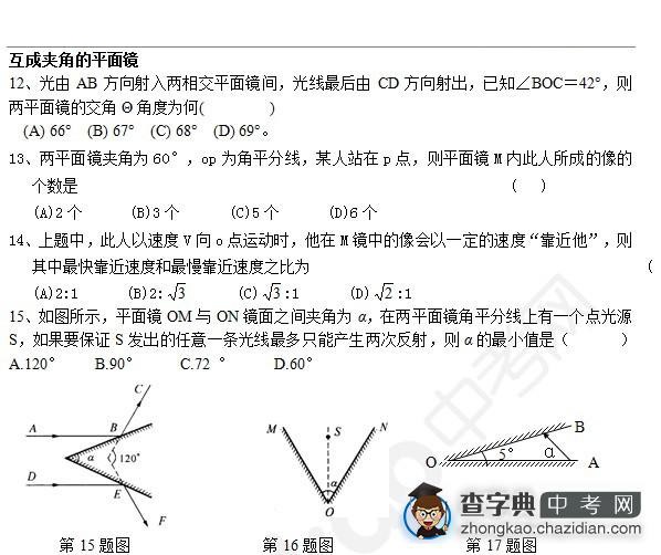 2015年中考物理光的反射知识点：竞赛题五1