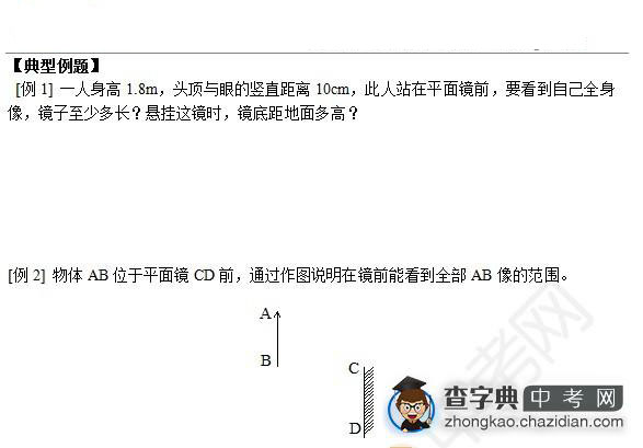 2015年中考物理光的反射知识点：典型例题1