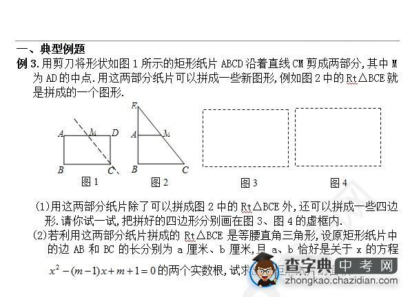 2015年中考数学几何知识点：典型例题二1