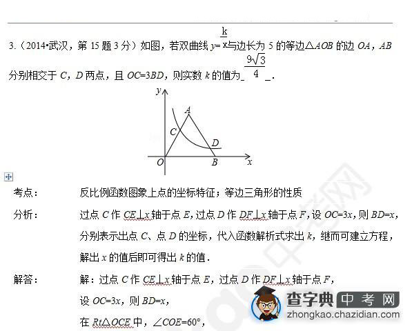 2015年中考数学知识点：反比例函数填空题解析三1