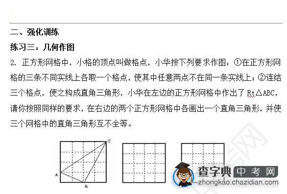 2015年中考数学几何知识点：几何作图二1