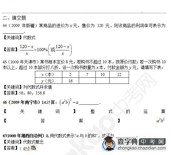 2015年中考数学知识点：整式真题填空题合辑十五1