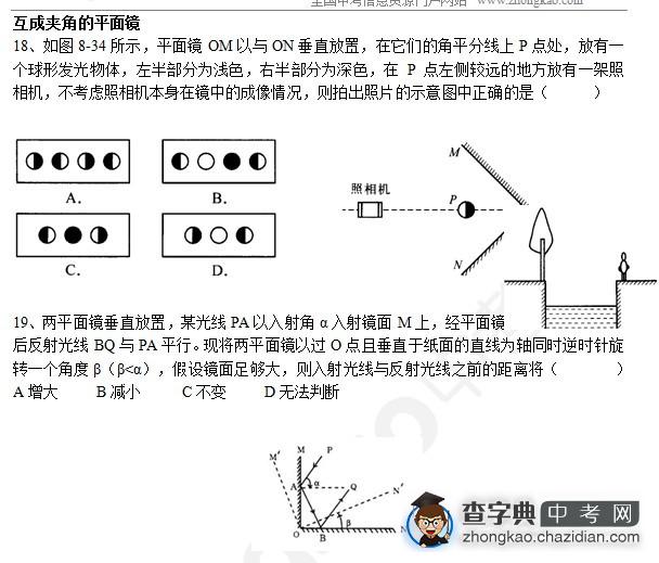 2015年中考物理光的反射知识点：竞赛题七1