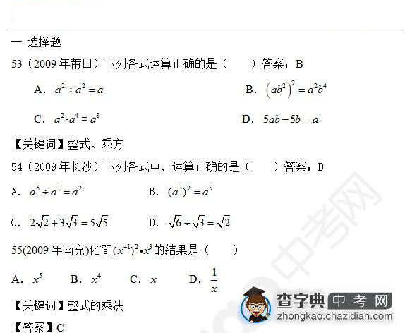 2015年中考数学知识点：整式真题选择题合辑十九1