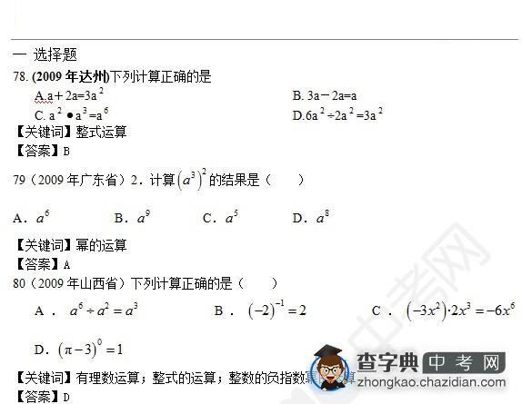 2015年中考数学知识点：整式真题选择题合辑二十八1