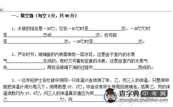 2015年中考物理知识点物态变化：压轴题填空题1