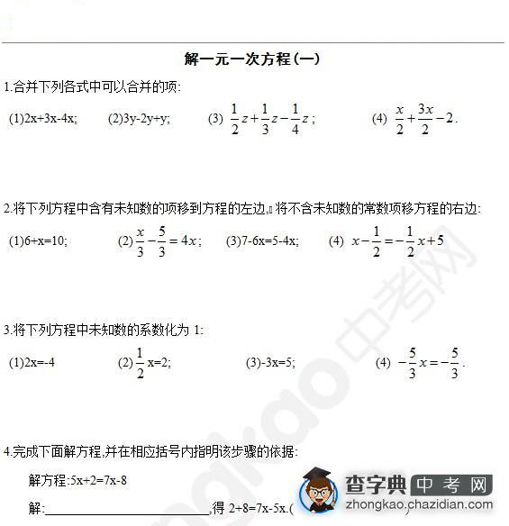 七年级数学解一元一次方程同步练习1